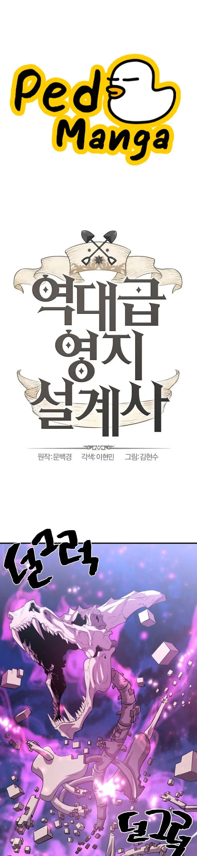 The Greatest Estate Developer ตอนที่ 110 หน้า 1