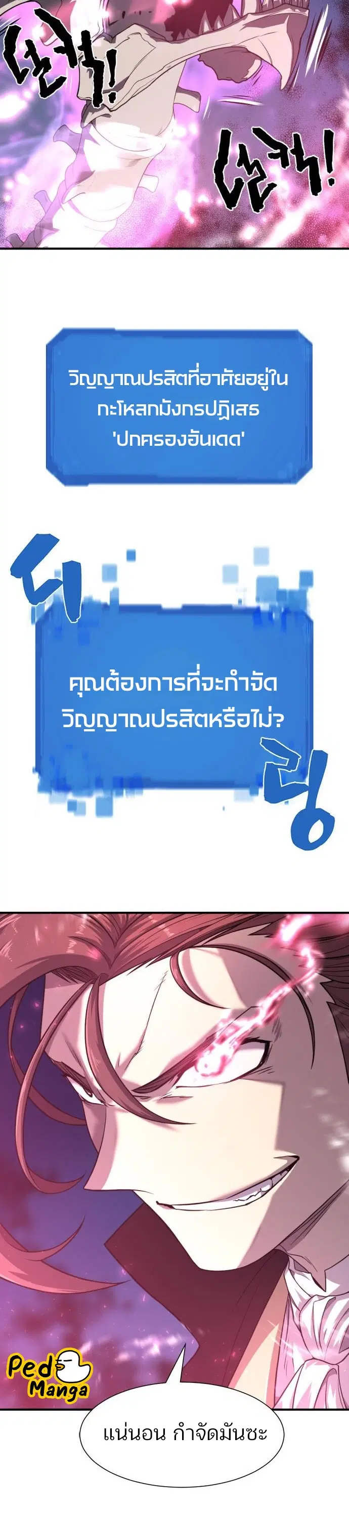 The Greatest Estate Developer ตอนที่ 110 หน้า 3