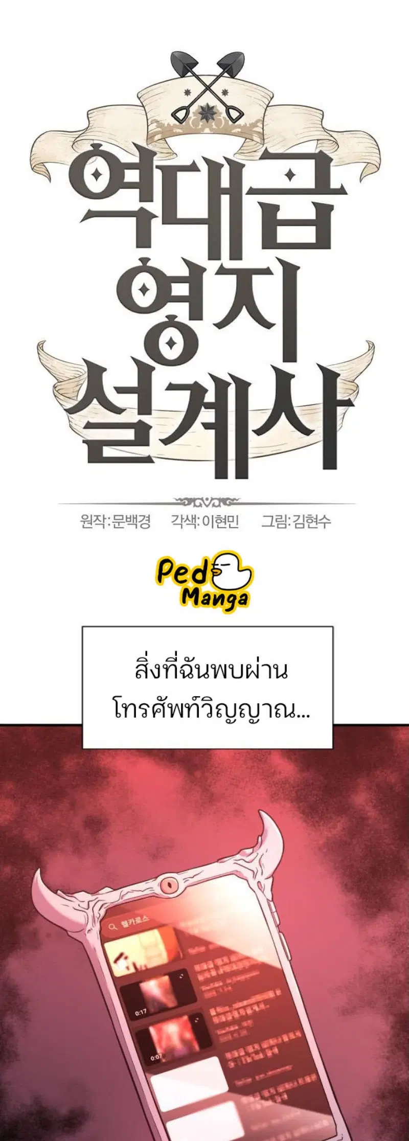The Greatest Estate Developer ตอนที่ 113 หน้า 1