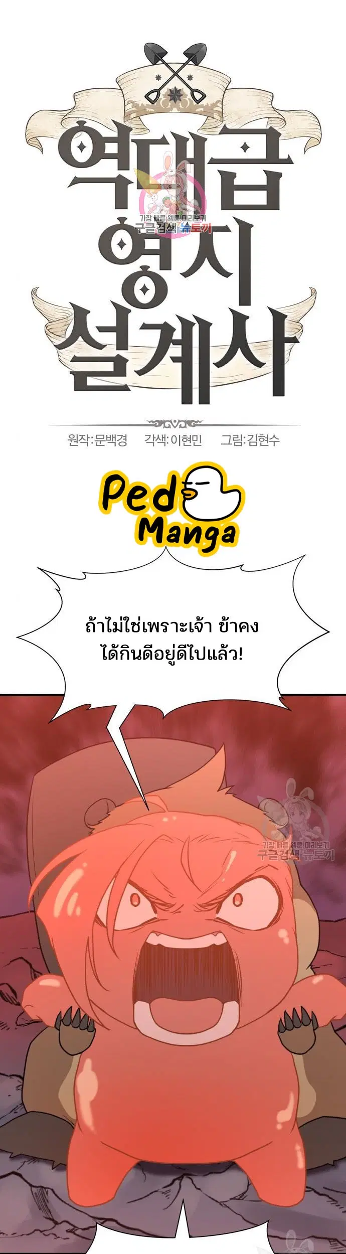 The Greatest Estate Developer ตอนที่ 116 หน้า 1