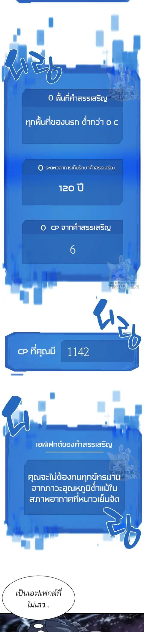 The Greatest Estate Developer ตอนที่ 118 หน้า 2