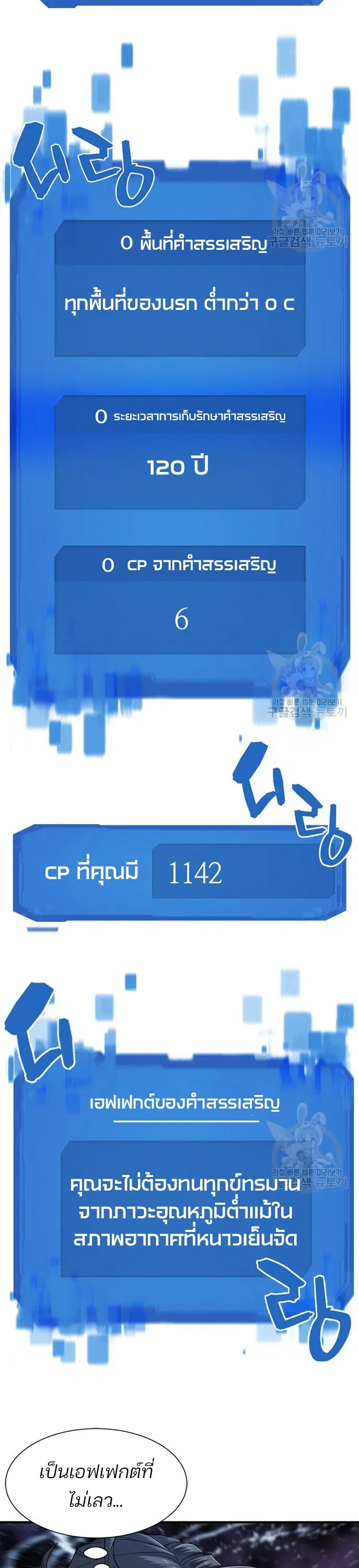 The Greatest Estate Developer ตอนที่ 118 หน้า 2