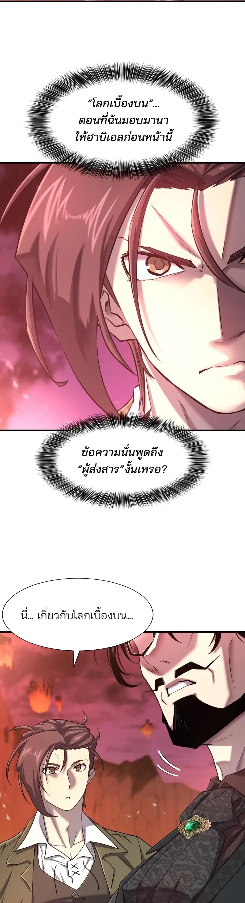 The Greatest Estate Developer ตอนที่ 119 หน้า 2