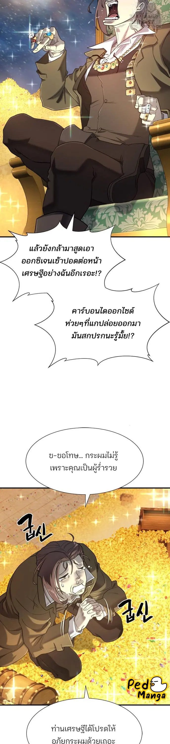 The Greatest Estate Developer ตอนที่ 121 หน้า 2