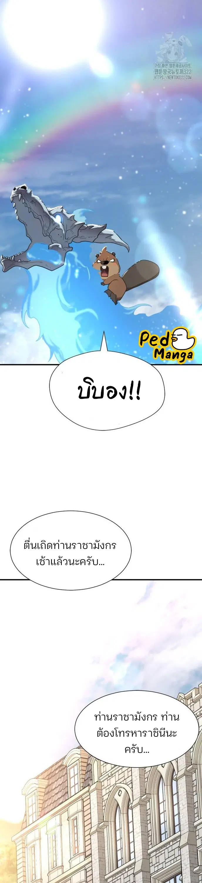 The Greatest Estate Developer ตอนที่ 124 หน้า 3