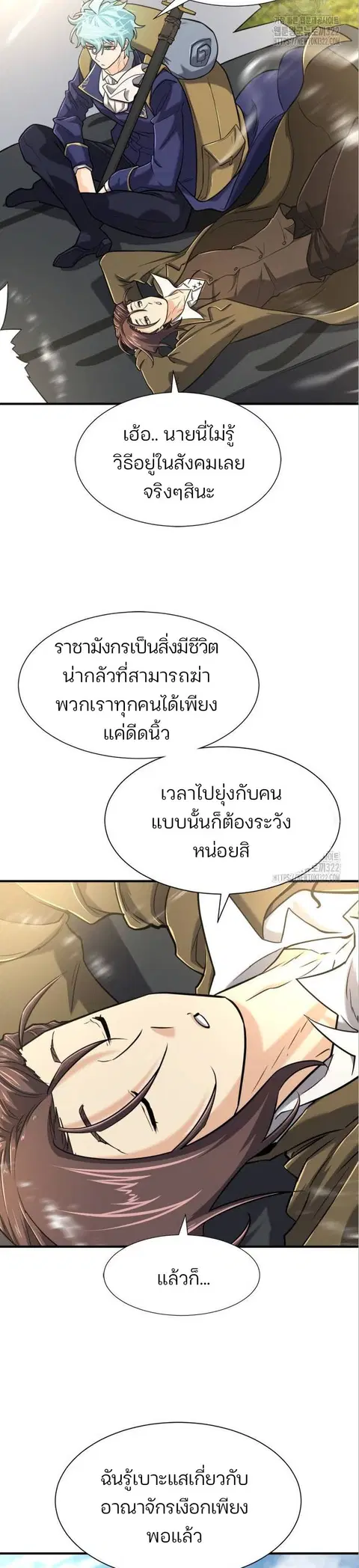 The Greatest Estate Developer ตอนที่ 125 หน้า 2