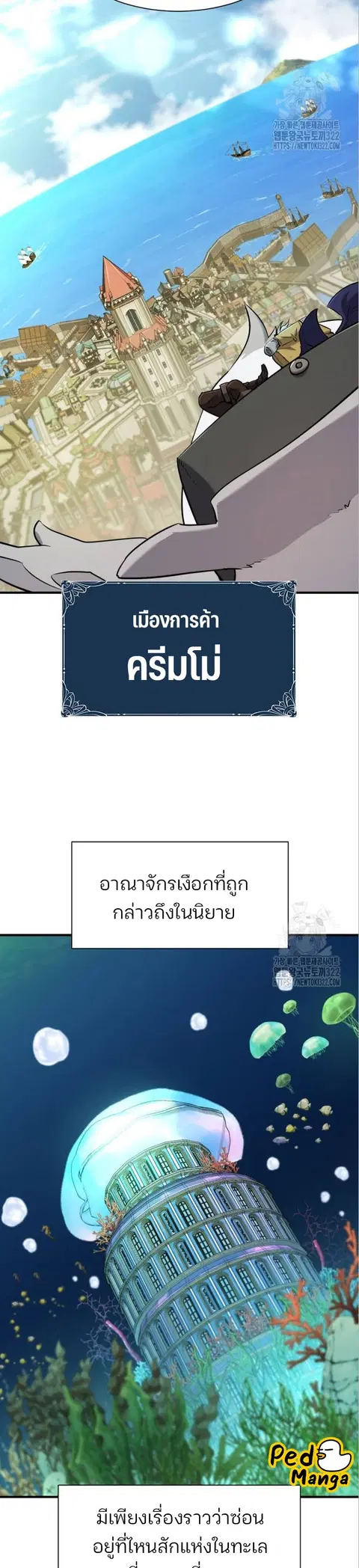 The Greatest Estate Developer ตอนที่ 125 หน้า 3