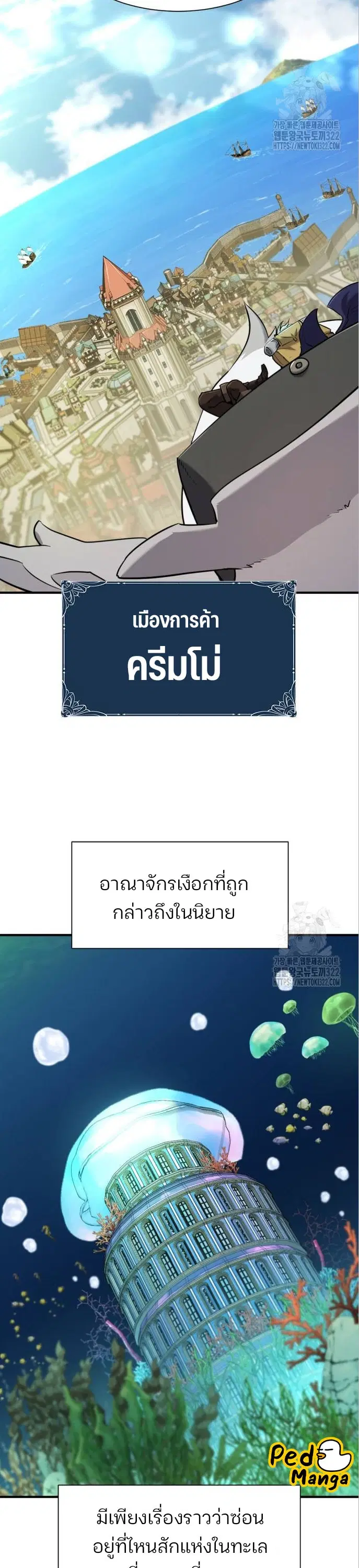 The Greatest Estate Developer ตอนที่ 125 หน้า 3