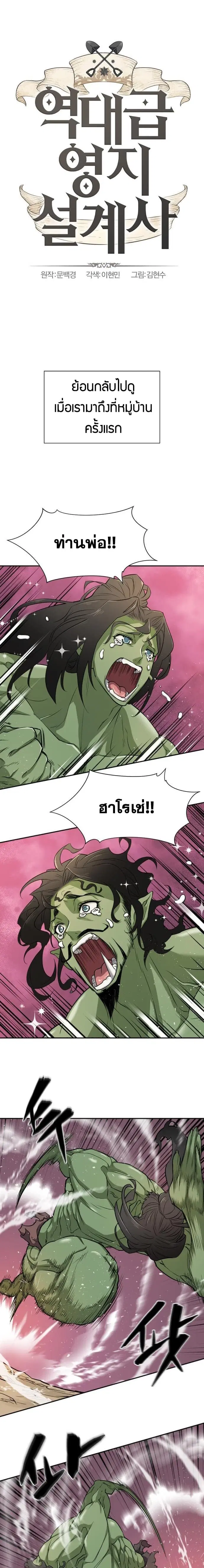 The Greatest Estate Developer ตอนที่ 14 หน้า 2