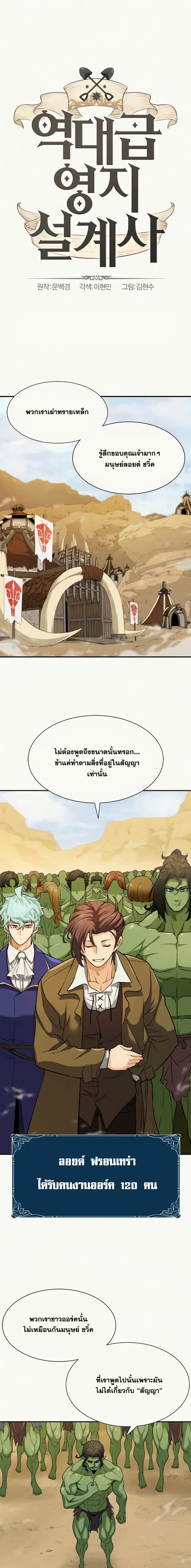 The Greatest Estate Developer ตอนที่ 18 หน้า 3