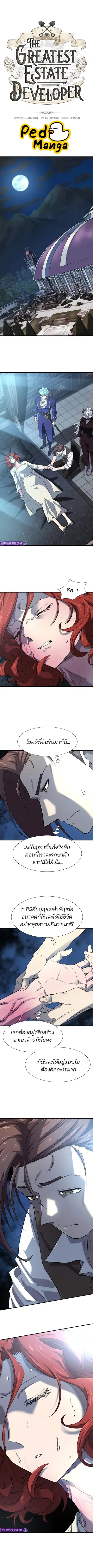 The Greatest Estate Developer ตอนที่ 184 หน้า 1