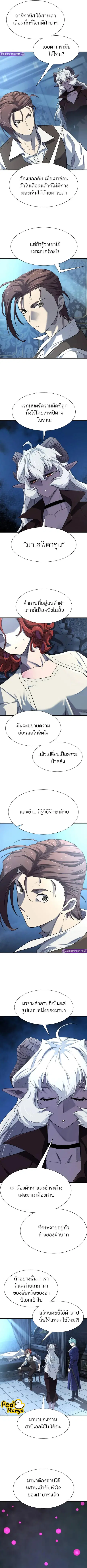 The Greatest Estate Developer ตอนที่ 184 หน้า 2