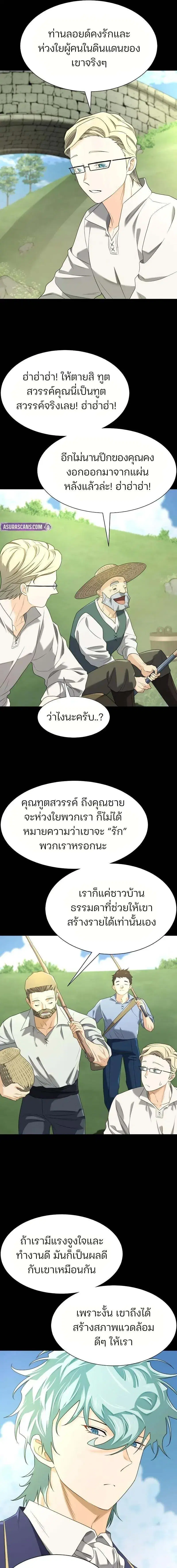The Greatest Estate Developer ตอนที่ 194 หน้า 2