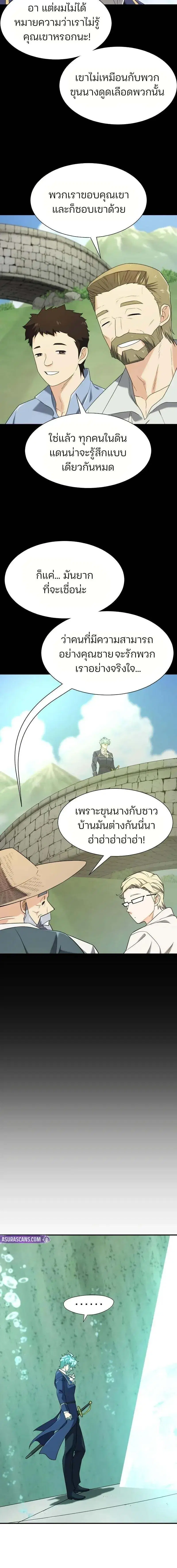 The Greatest Estate Developer ตอนที่ 194 หน้า 3