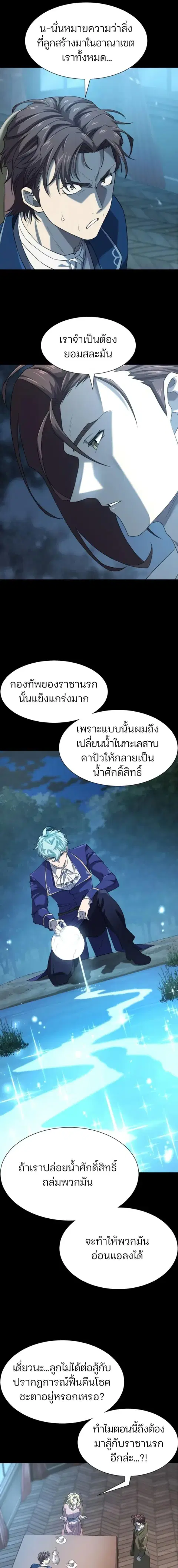 The Greatest Estate Developer ตอนที่ 195 หน้า 3