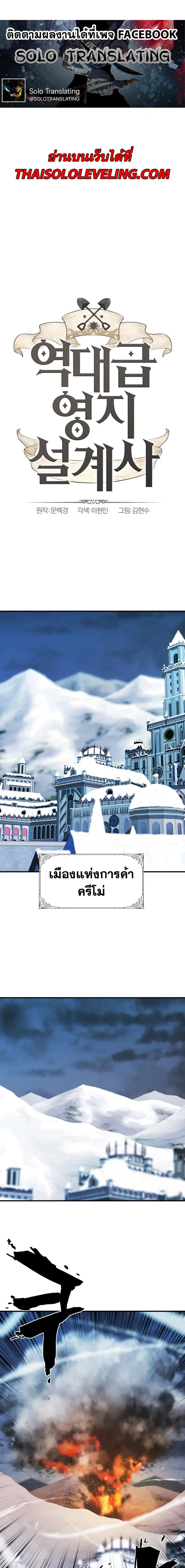 The Greatest Estate Developer ตอนที่ 27 หน้า 2