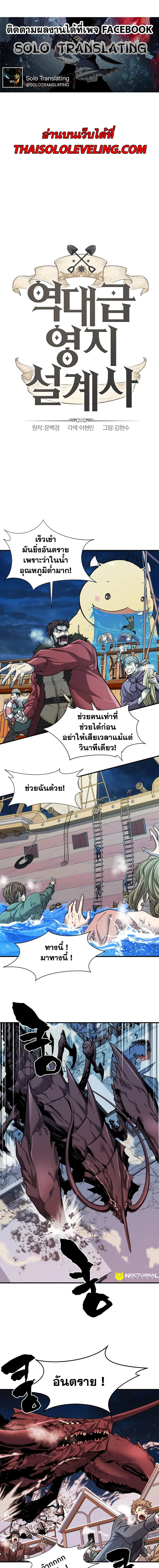 The Greatest Estate Developer ตอนที่ 29 หน้า 2