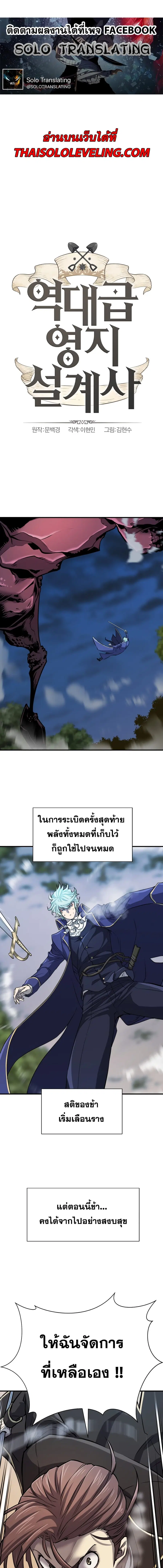 The Greatest Estate Developer ตอนที่ 32 หน้า 2