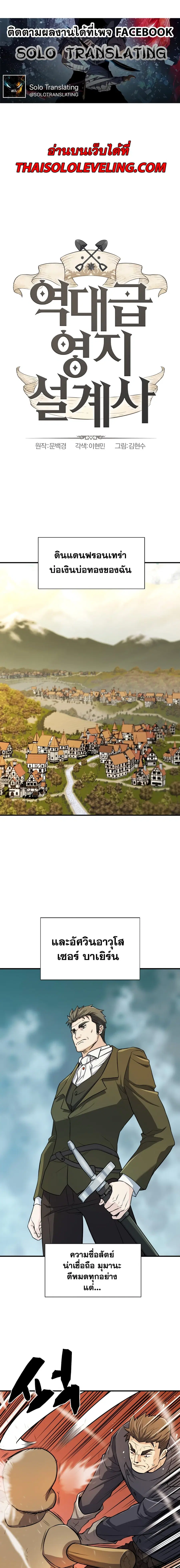 The Greatest Estate Developer ตอนที่ 36 หน้า 2