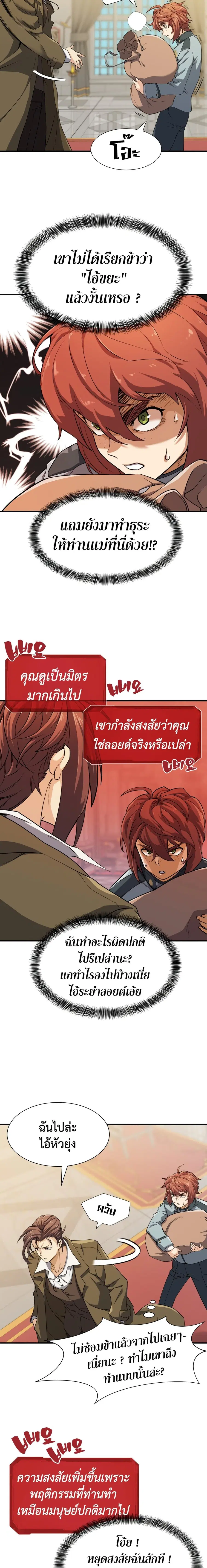 The Greatest Estate Developer ตอนที่ 38 หน้า 3