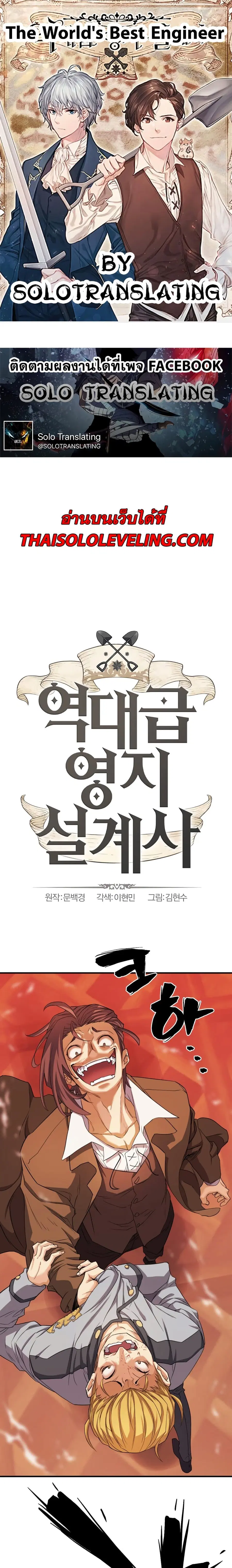 The Greatest Estate Developer ตอนที่ 39 หน้า 1