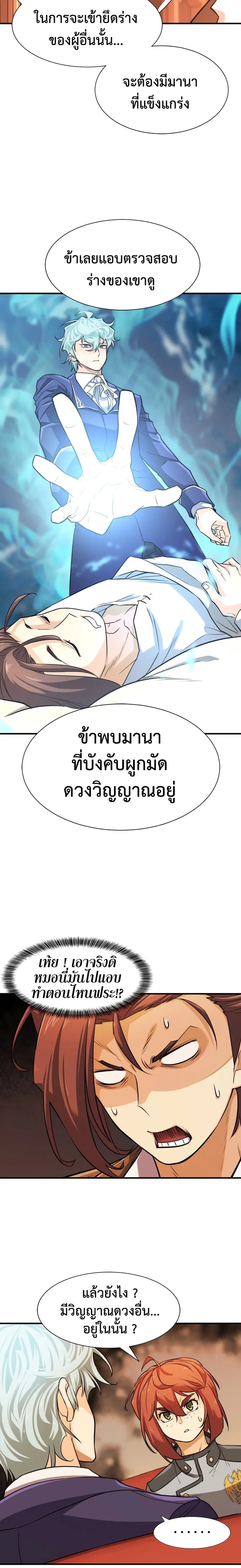 The Greatest Estate Developer ตอนที่ 40 หน้า 3