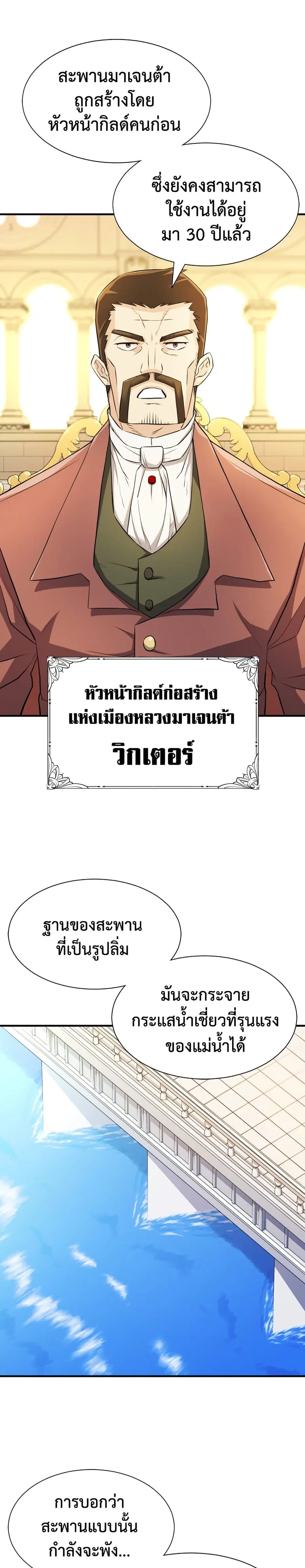 The Greatest Estate Developer ตอนที่ 41 หน้า 3