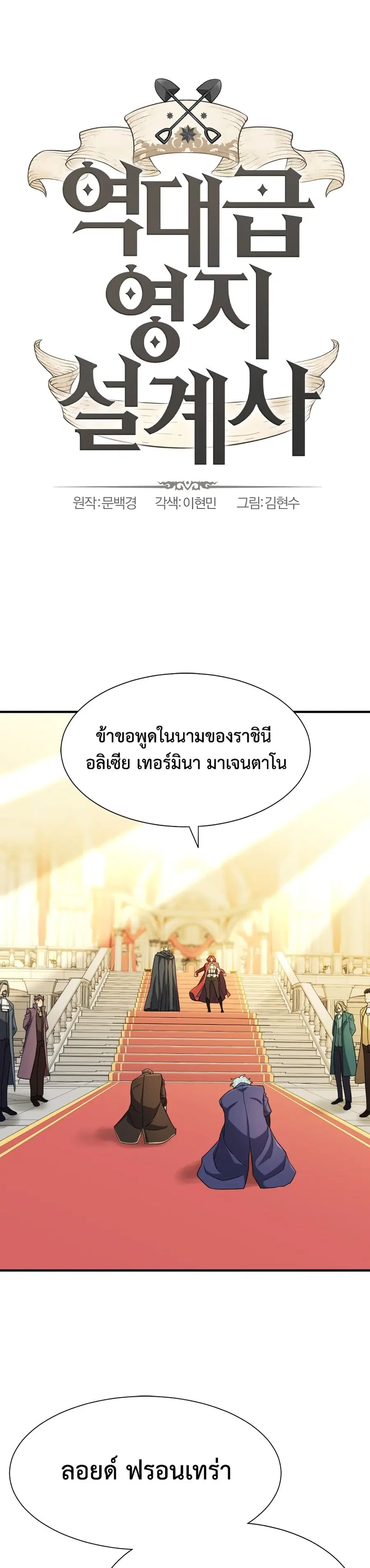 The Greatest Estate Developer ตอนที่ 42 หน้า 1