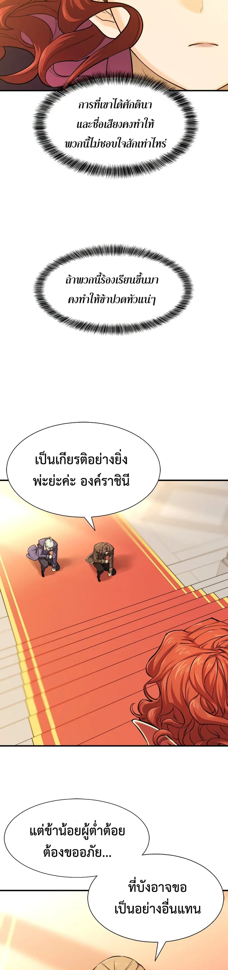 The Greatest Estate Developer ตอนที่ 42 หน้า 3