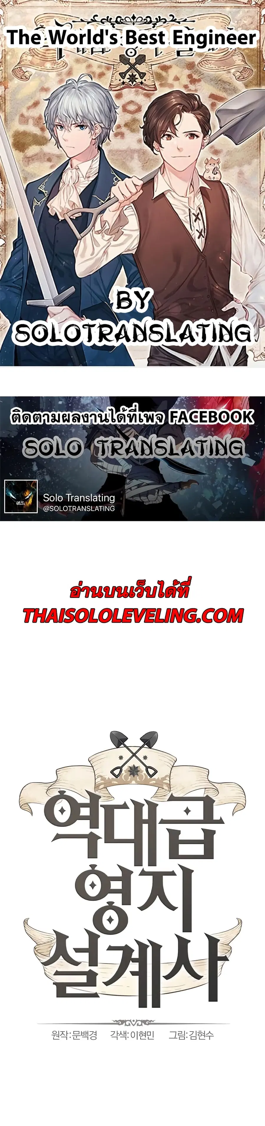 The Greatest Estate Developer ตอนที่ 43 หน้า 1
