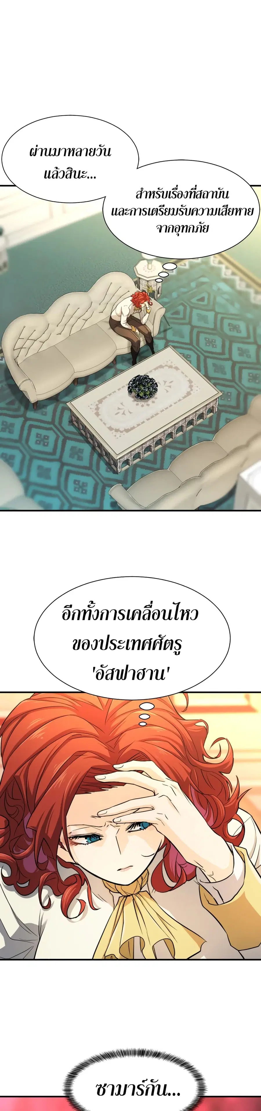 The Greatest Estate Developer ตอนที่ 43 หน้า 3