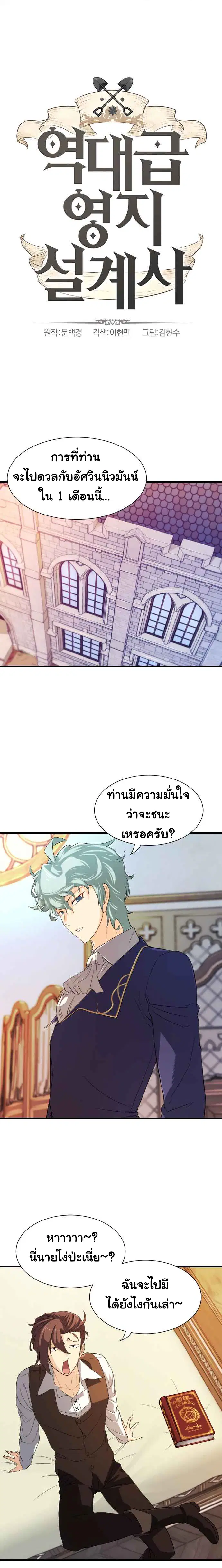 The Greatest Estate Developer ตอนที่ 5 หน้า 3