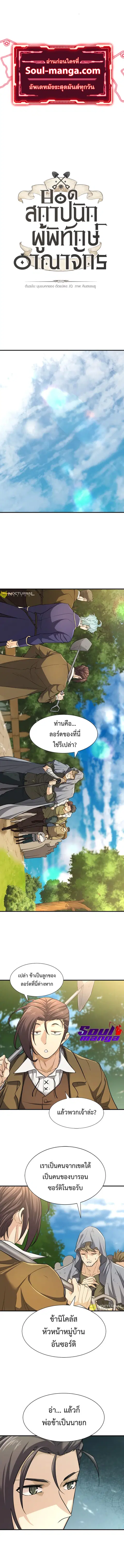 The Greatest Estate Developer ตอนที่ 58 หน้า 1