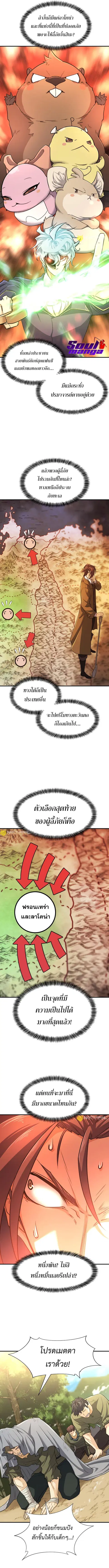 The Greatest Estate Developer ตอนที่ 58 หน้า 3