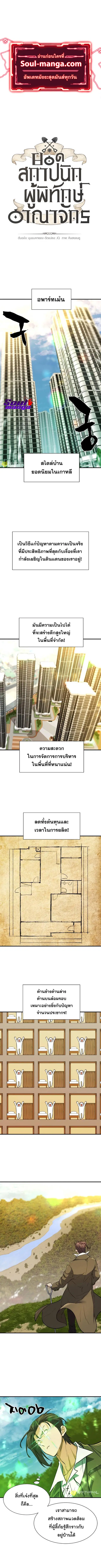 The Greatest Estate Developer ตอนที่ 59 หน้า 1