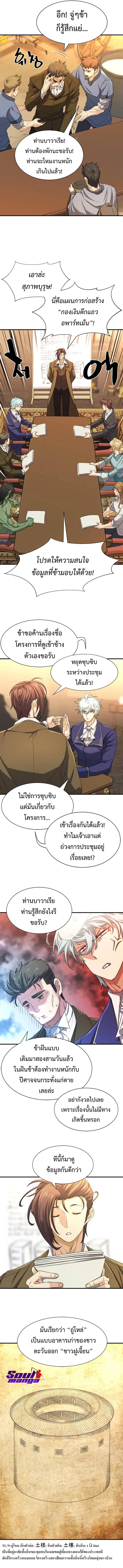 The Greatest Estate Developer ตอนที่ 59 หน้า 3