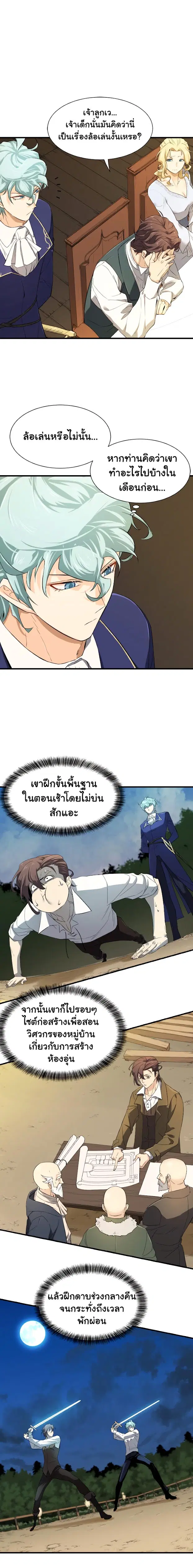The Greatest Estate Developer ตอนที่ 6 หน้า 3