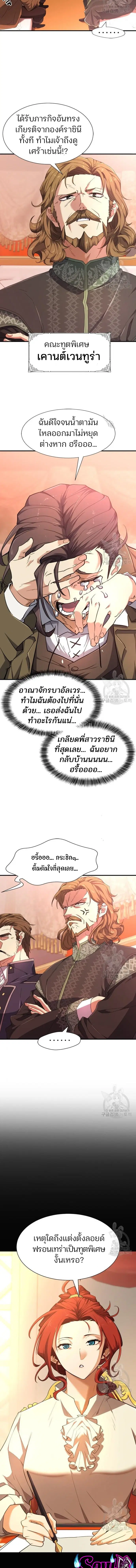 The Greatest Estate Developer ตอนที่ 92 หน้า 2
