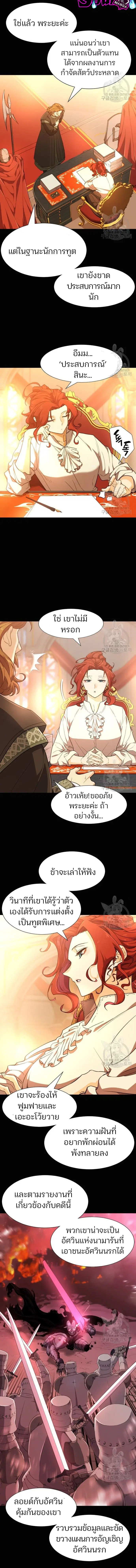 The Greatest Estate Developer ตอนที่ 92 หน้า 3