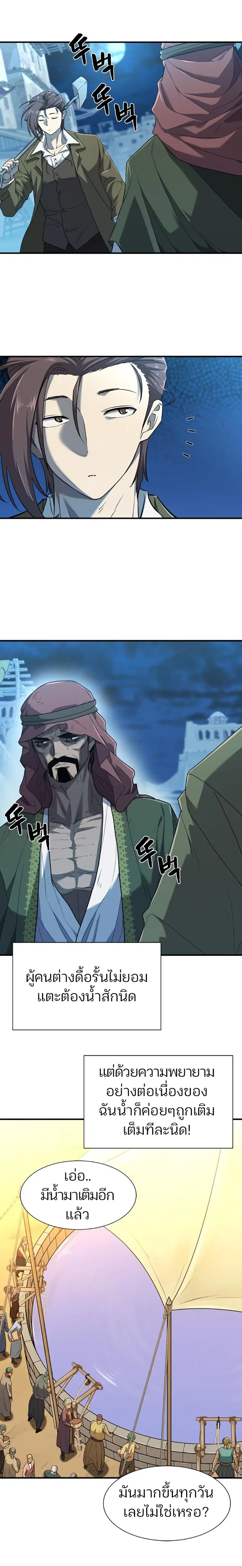 The Greatest Estate Developer ตอนที่ 95 หน้า 2