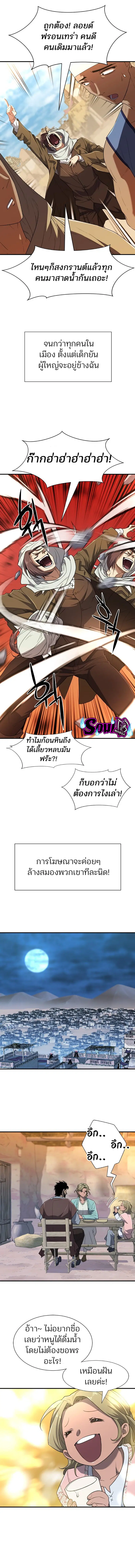 The Greatest Estate Developer ตอนที่ 95 หน้า 3