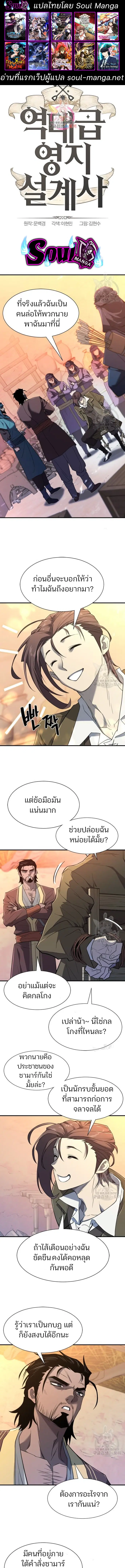 The Greatest Estate Developer ตอนที่ 96 หน้า 1