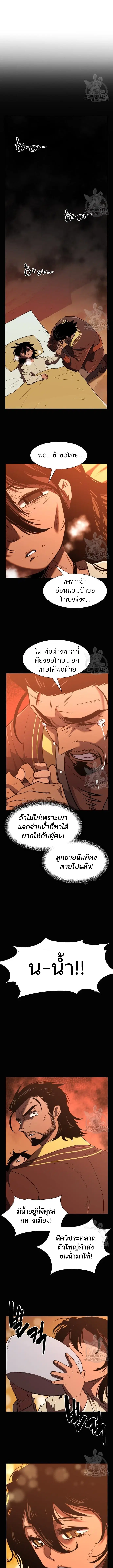 The Greatest Estate Developer ตอนที่ 96 หน้า 3