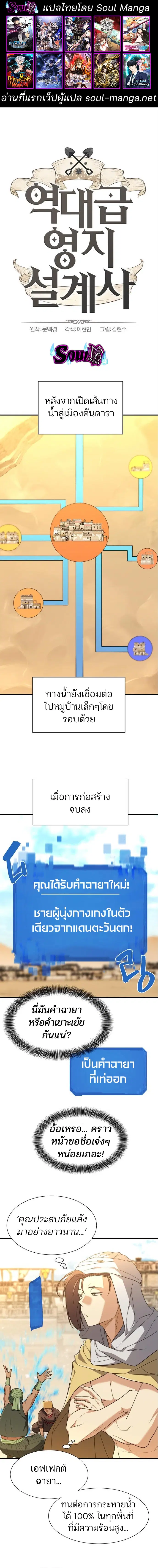The Greatest Estate Developer ตอนที่ 98 หน้า 1