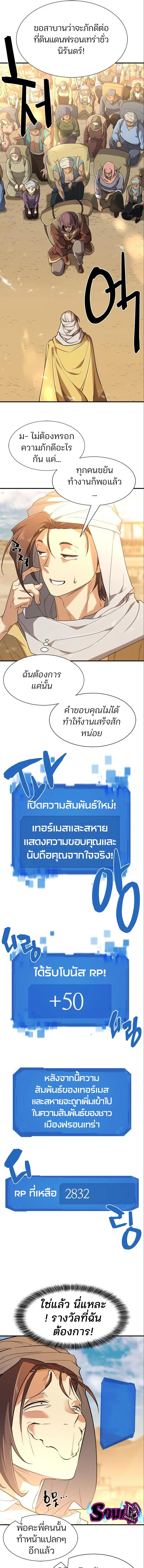 The Greatest Estate Developer ตอนที่ 98 หน้า 3