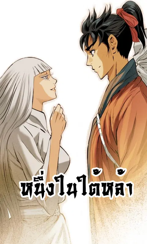 The Greatest in the World ตอนที่ 10 หน้า 1