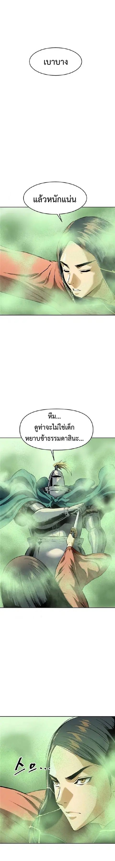 The Greatest in the World ตอนที่ 12 หน้า 3