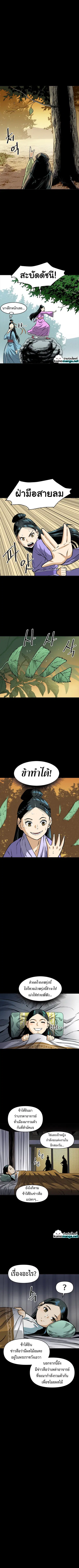 The Greatest in the World ตอนที่ 17 หน้า 3