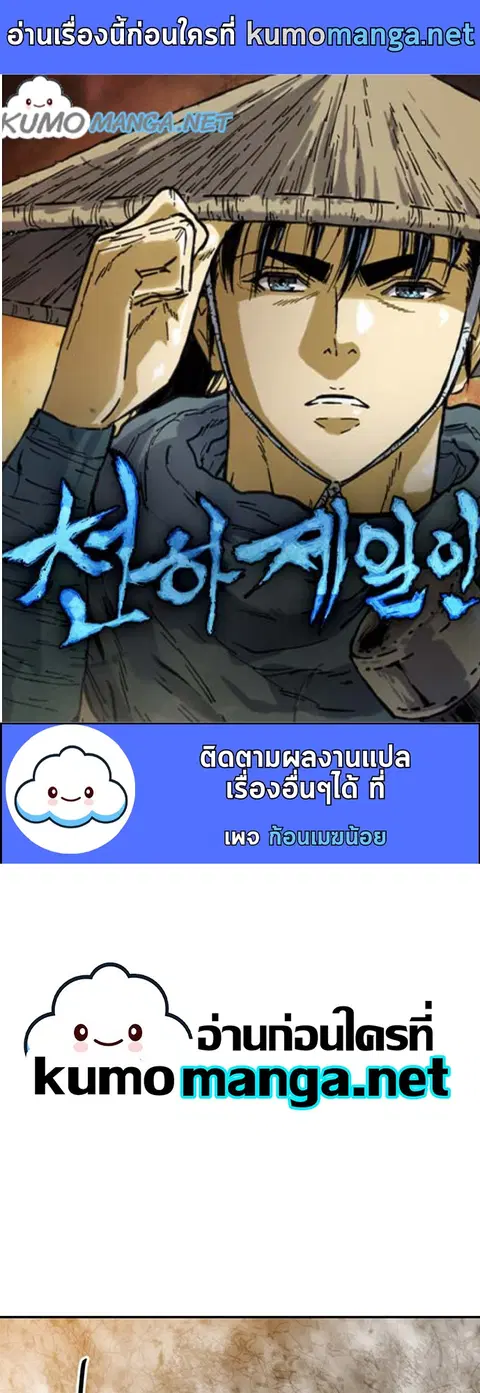 The Greatest in the World ตอนที่ 23 หน้า 1