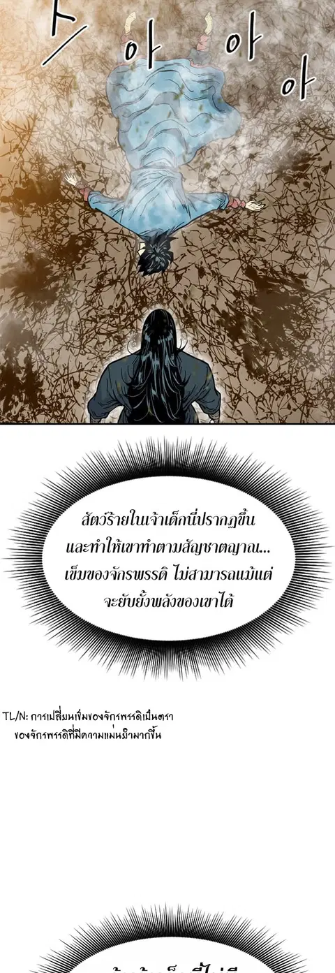 The Greatest in the World ตอนที่ 23 หน้า 2